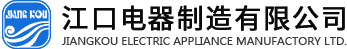 Jiangkou Electric Appliance Mfg. Ltd.